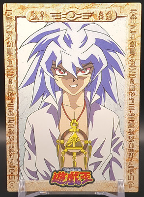 遊戯王OCG デュエルモンスターズ 1998 AMADA YU-GI-OH! YAMI BAKURA #12 Bakura Ryou #12 Yu-Gi-Oh! Card Trading Collection Toei Amada