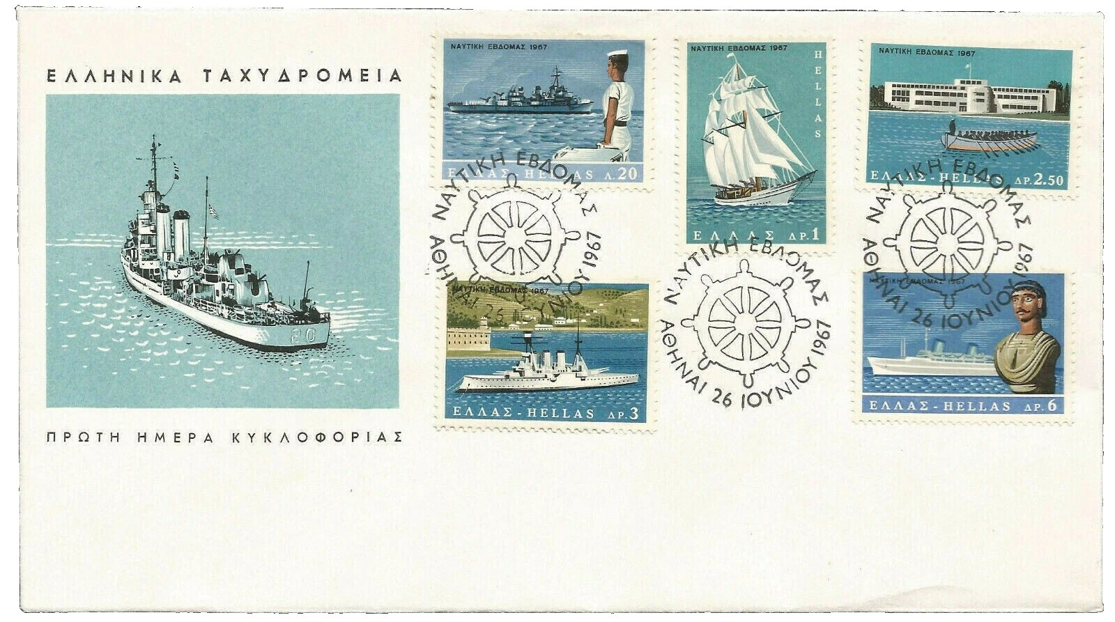 Greek Cover Transportation Postal Stamps