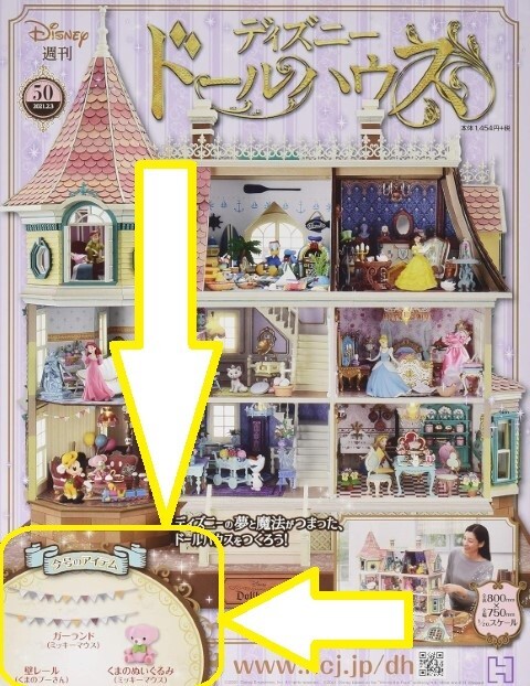 Hachette Japan Disney Mini Doll House Kit Bear #50 No Book B08SPJJ94C