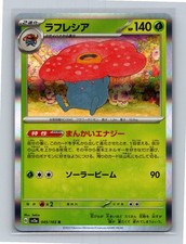 Vileplume Holo 045/165 SV2a: Carta Pokemon 151 rara quasi nuova