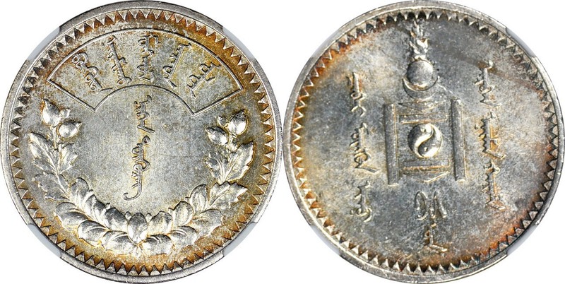 TOGROG AH15(1925) Mongolia Tugrik Leningrad Mint NGC MS 63