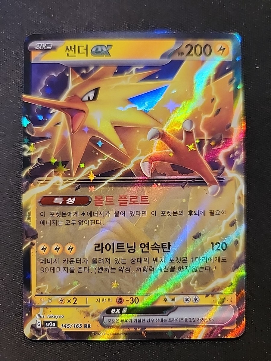 Korean Pokémon TCG Zapdos ex 145/165 RR Pokémon 151 sv2a | eBay