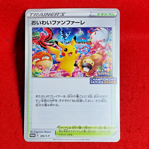 Celebration Fanfare 2022 Japanese S Promo #306/S-P Celebration Fanfare 2022 Japanese S Promo #306/S-P