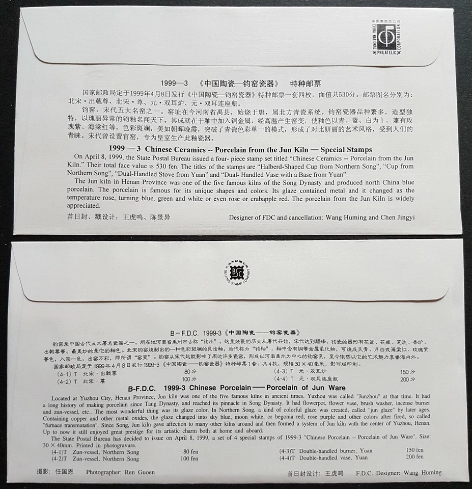 China 1999-3 Chinese Ceramics Porcelain FDC & B-FDC 8v stamps on 2 Covers (pair) - Image 2 of 2
