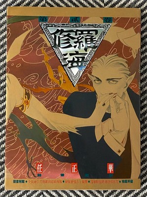 Shi Bao Man Hua Cong Shu, No. 88 [Chinese]