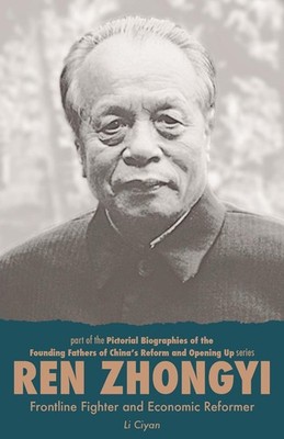 Ren Zhongyi: Frontline Fighter and Economic Reformer by Li (English) Paperback B