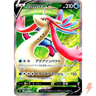 Milotic V SR 099/096 S2 Rebellion Crash - Pokemon Card