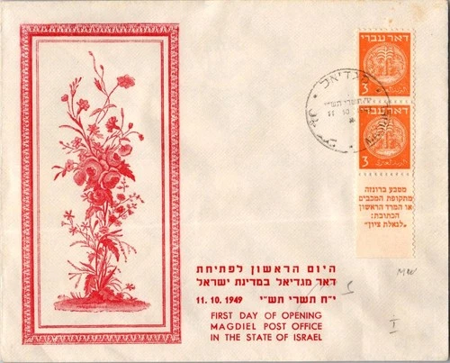 Israel 10.11.1949 1st Day PO Cover - Magdiel - J34378