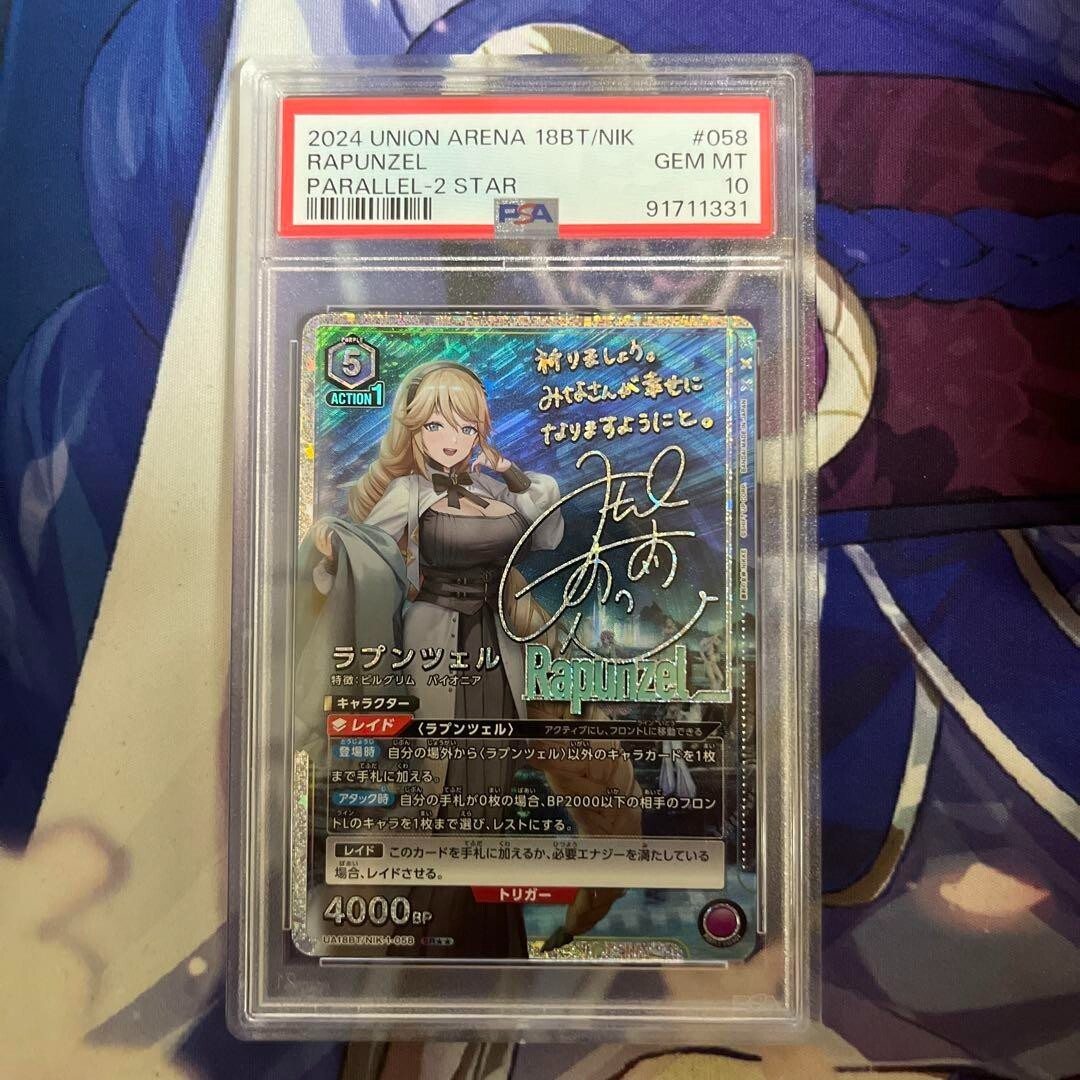 PSA 10 Nikke Rapunzel Signed Parallel 2 Star Union Arena Goddess