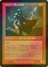 MTG FOIL Geier Reach Bandit Retro Frame Japanese INR