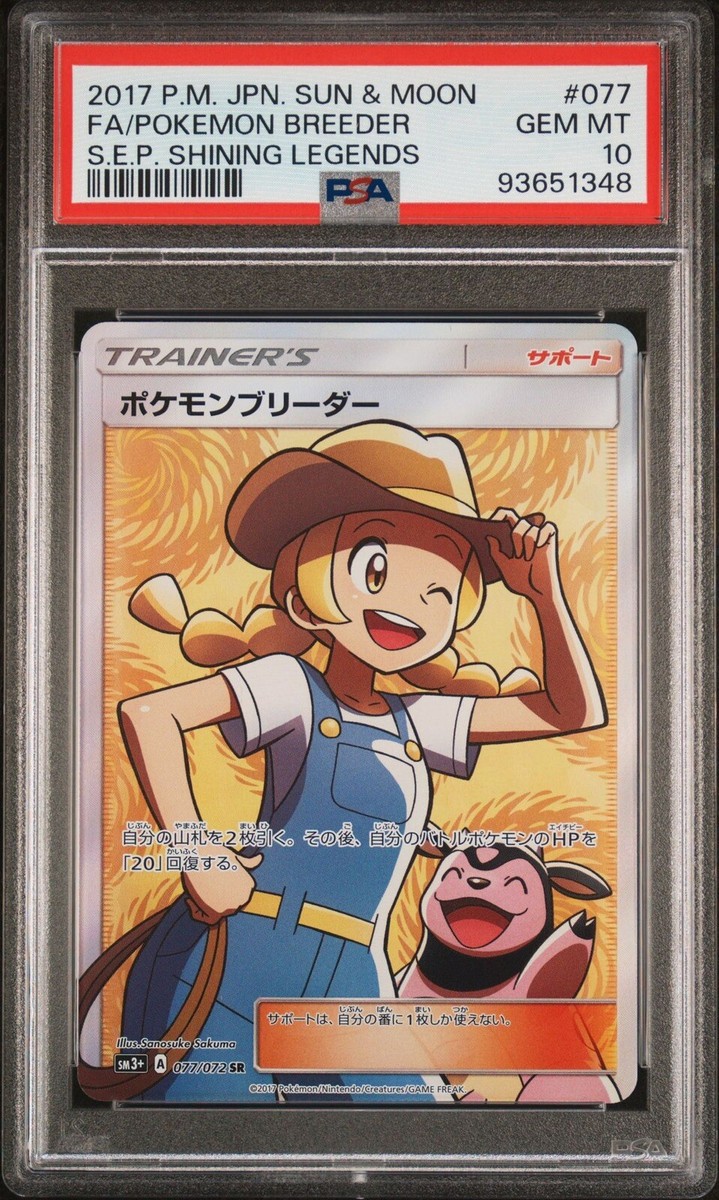 2017 JAPANESE POKEMON BREEDER FULL ART #077/072 PSA 10 Gem Mint
