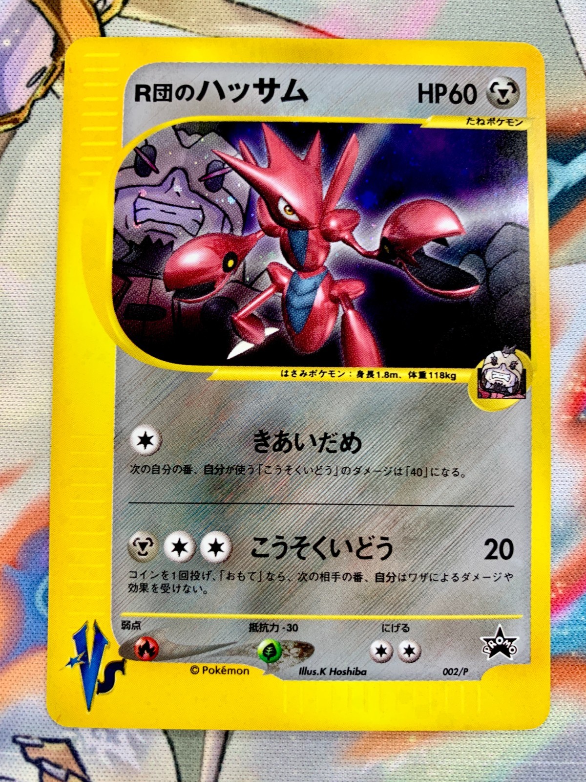 Rocket's Scizor 002/P Trainers Magazine Promo Japanese  Pokemon Card 2001 #3713