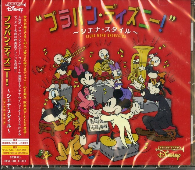 Get 33 Off With Code Bravan Disney Sienna Style Cd By The Siena Wind Orchestra From Japan Mail Order Only Www Pnl Com Br