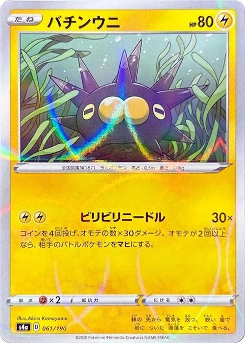 pincurchin pokemon card value Amazon.com: Crystalcommerce Pincurchin - 064/189 - Holo Rare Collectible  Card main image 0