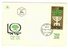 Israel FDC 1958 10th Anniversary 400 Pruta Jerusalem First Day Cover C018
