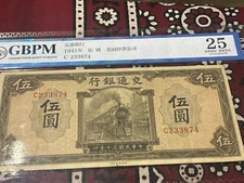 Bank of communications China 1941 banknote 5 Yuan GBPM VERY FINE 25 🌟TRULY RARE