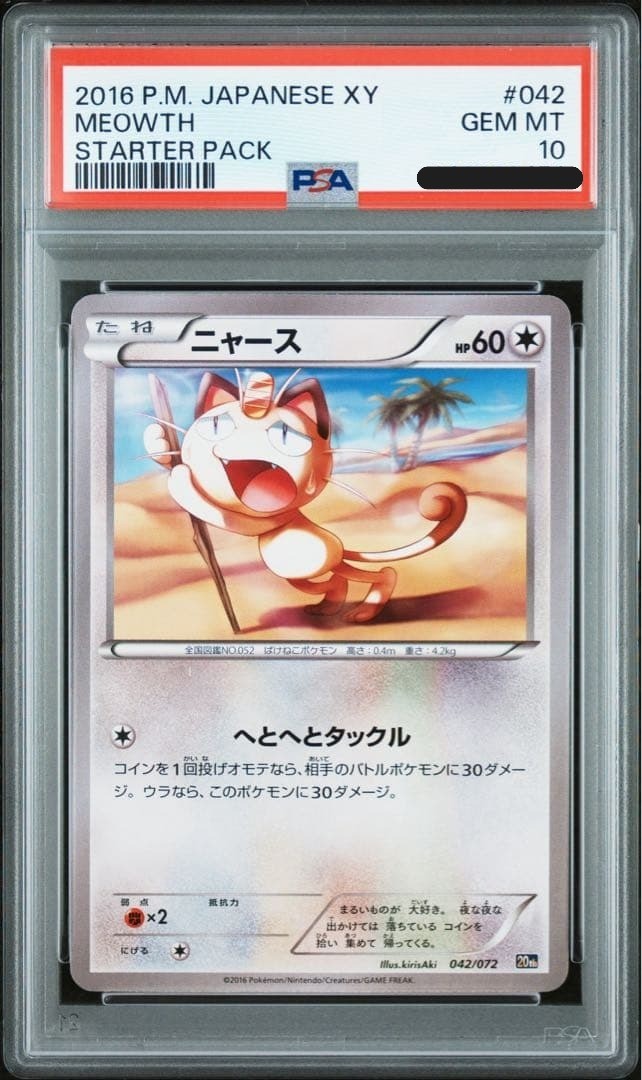 PSA 10 Meowth 042 072 Starter Pack Base Set Artwork Pokemon Card Japanese 2016