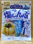 Shio-Kombu 47g, Soy sauce flavored kelp, Made with 100% Hokkaido-grown kelp