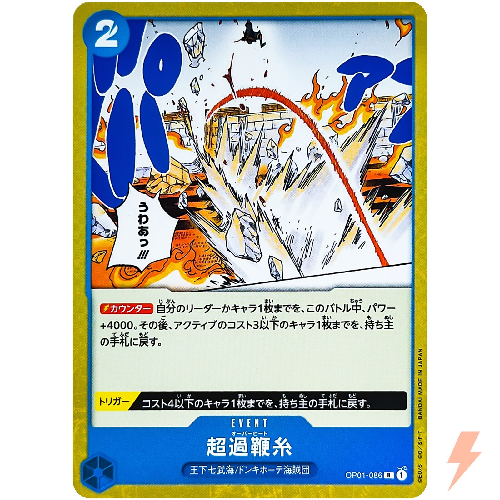 Overheat OP01-086 R ROMANCE DAWN - ONE PIECE Card Game Japanese
