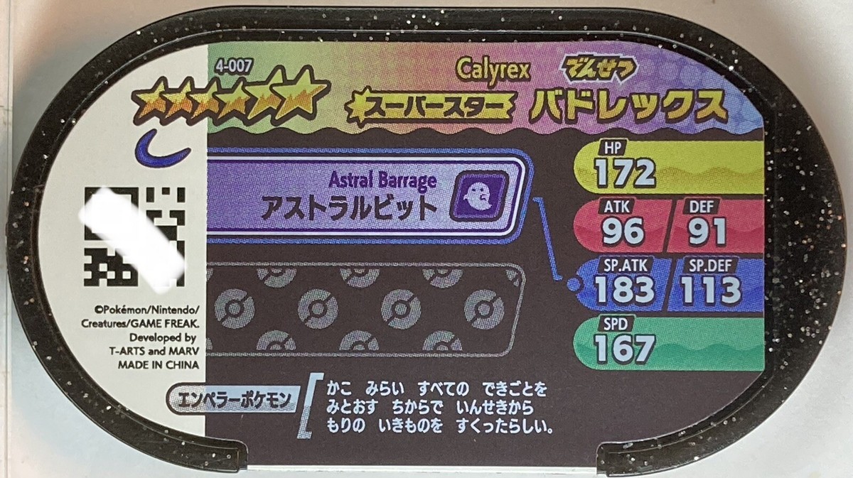ポケモンゲットカード 丸太乗り ポケモン 明治ゲットカード ムービー - メルカリ