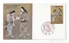 Japan 1963  Philatelic Week  FDC with a better cachet