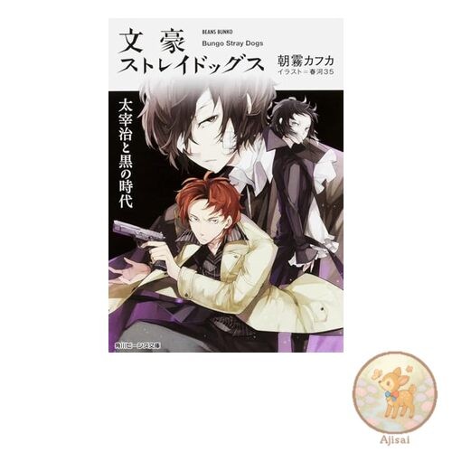 Book Bungo Stray Dogs: Osamu Dazai and the Dark Era Kadokawa Beans Bunko
