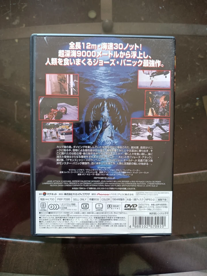 JAWS Attack 2 AKA Shark Attack 2 (DVD) Region 2 - Japanese Release - Image 2 of 4