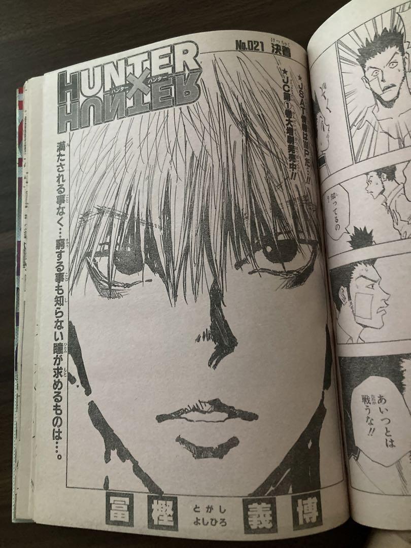 Weekly Shonen Jump 1998 No.36 HUNTER × HUNTER Cover Shueisha Weekly Shonen Jump 1998 No.36 HUNTER × HUNTER Cover Shueisha