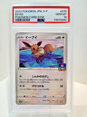 ★PSA10★【イーブイ/ポケモンGYM/プロモ】EEVEE 075/S-P Eevee 075/S-P Gym Promo Pokemon Card Japanese Rare Japan