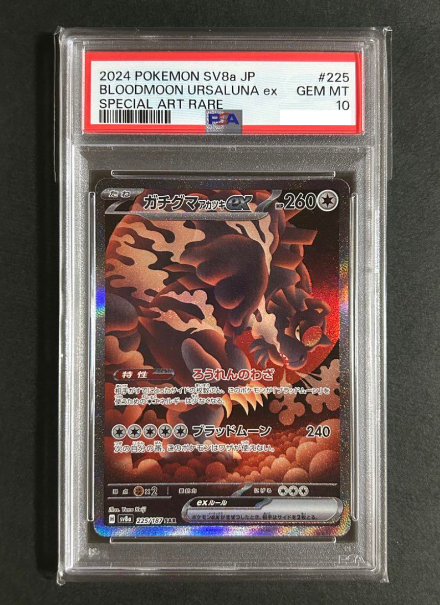 PSA 10 Bloodmoon Ursaluna ex SAR 225/187 Terastal Festival PSA 10 Bloodmoon Ursaluna ex SAR 225/187 Terastal Festival