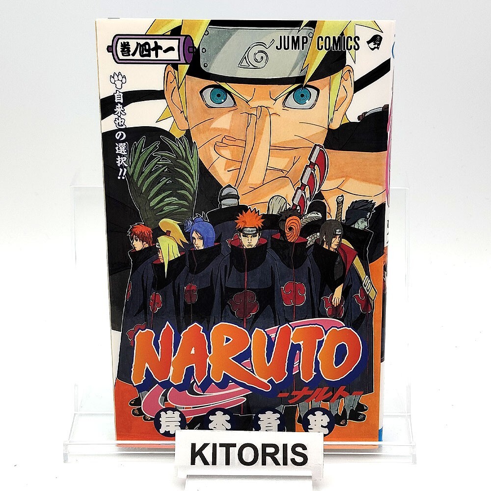 Naruto Uzumaki Naruto Kishimoto Masashi 1巻-47巻,49巻