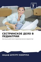Sherif Shukuru Kaberuka | Sestrinskoe Delo V Pediatrii | Taschenbuch | Russisch