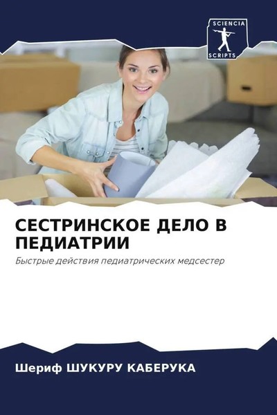 Sherif Shukuru Kaberuka | Sestrinskoe Delo V Pediatrii | Taschenbuch | Russisch-image