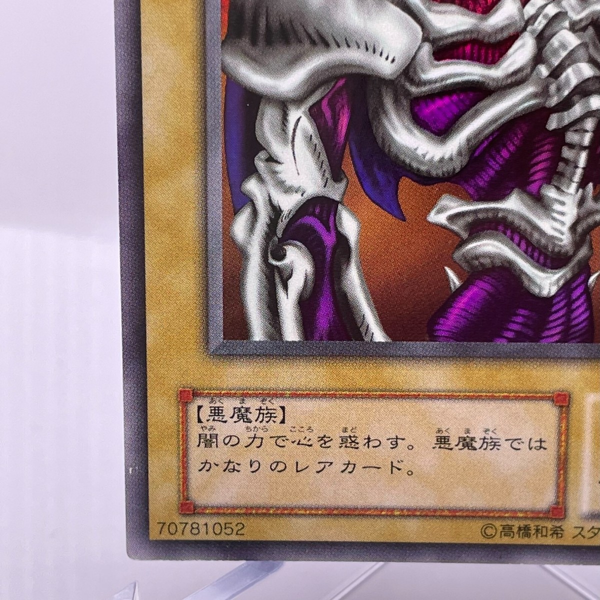 遊戯王 闇の仮面 RB-03 YuGiOh RB-03 Ultra Rare Summoned Skull Japanese Old Card Konami | eBay