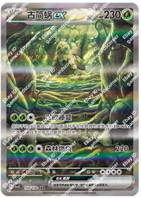 Pokemon S-Chinese CSV3C 154/130 Wo Chien EX SAR Holo Mint Card | eBay
