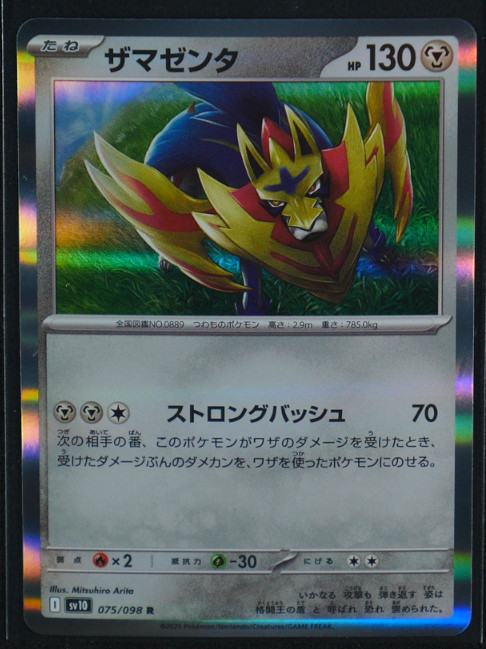 Zamazenta Holo Rare #075/098 SV10: The Glory of Team Rocket 2025 NM