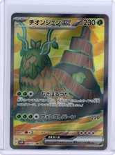 WO-CHIEN EX POKEMON SV2P: SNOW HAZARD #084/071 SUPER RARE