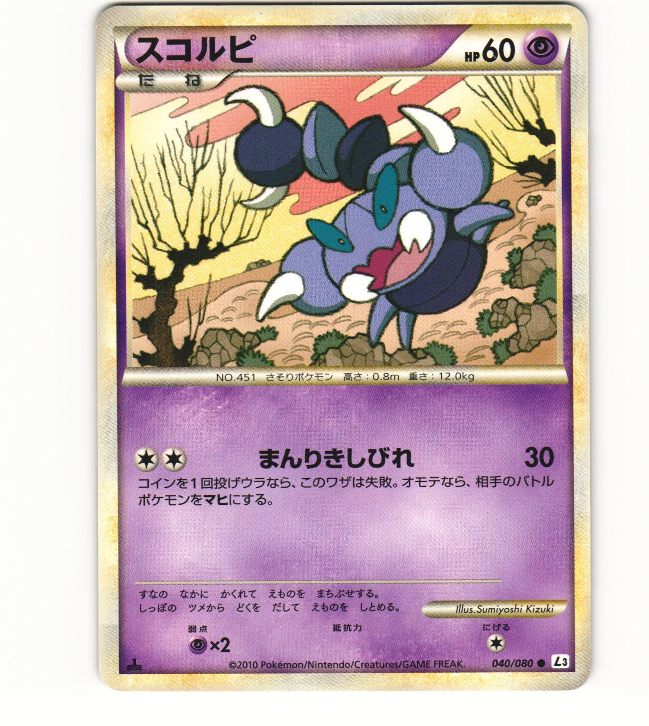 Skorupi Pokmon TCG Cards for sale | eBay