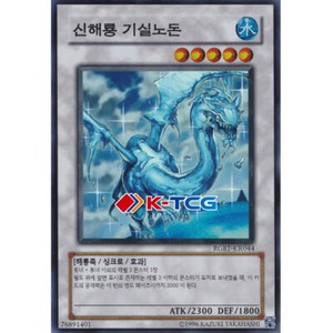 JAPANESE YU-GI-OH SEA DRAGON LORD GISHILNODON RGBT-JP044 SUPER RARE- NM