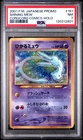 PSA7 Corocoro Shining Mew 151 2001 Pokemon Japanese Corocoro Comics ミュウHolo