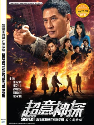 DVD CHINESISCHER FILM VERDÄCHTIGER LIVE ACTION DER FILM 超意神探真人剧场版 ENGLISH SUBS