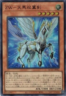 ZW - Pegasus Twin Saber QCCU-JP062 Ultra Rare Yugioh Japanese NM