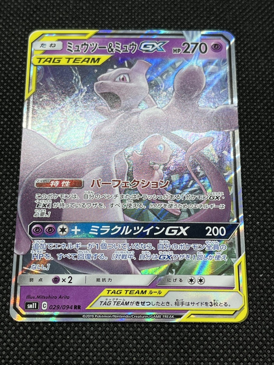 Mew & Mewtwo 052/073 GX SM12a RR Tag Team GX All Stars 2019