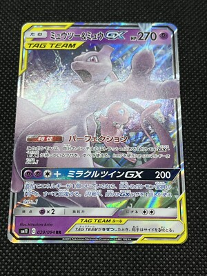 Mew & Mewtwo 052/073 GX SM12a RR Tag Team GX All Stars 2019