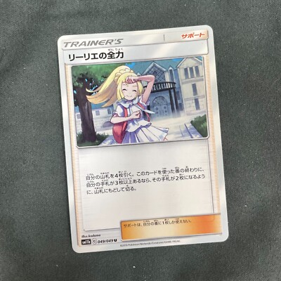 リーリエの全力 U SM11b ドリームリーグ 049/049 s-l400.jpg