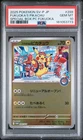 2025 POKEMON JAPANESE SPECIAL BOX POKEMON CENTER #289 FUKUOKA'S PIKACHU PSA 10
