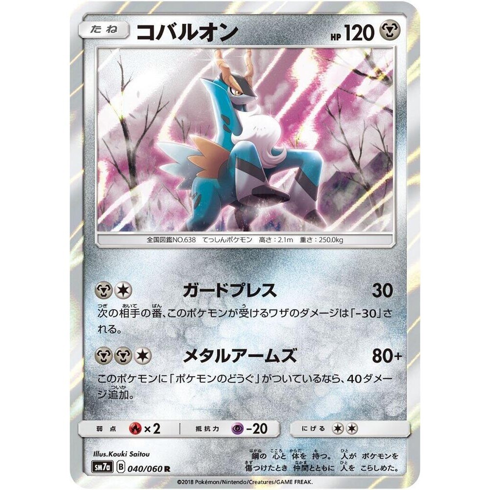 Cobalion 040/060 SM7A Thunderclap Spark 40 NM Japanese Pokémon TCG