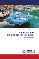 Nikolaj Ewgen'ewich Simonowich | Psihologiq Mediakommunikacij | Taschenbuch