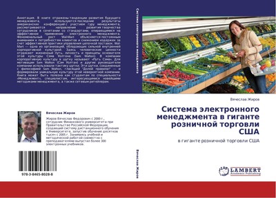Sistema älektronnogo menedzhmenta w gigante roznichnoj torgowli SShA Vqcheslaw Z