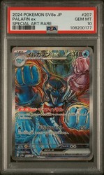 Palafin ex 207/187 Terastal Festival ex Special Art Rare